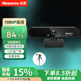 纽曼（Newmine）电脑摄像头高清带麦克风直播1080P广角USB台式笔记本电脑外接摄像机家用视频通话会议办公