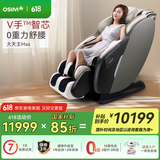 傲胜（OSIM）【国家补贴】按摩椅家用全身 零重力 多功能V手科技 OS-860MAX 静谧灰Gray  父亲节礼物实用