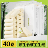 无染wuro无芯卷纸 竹浆纸4层70g*40卷 加厚多卷纸巾卫生纸卷筒纸厕纸整箱