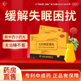【云南金七】金七七叶神安滴丸  益气安神活血止痛 用于心气不足失眠心悸 安神药 54粒*15盒【疗程装远离失眠】