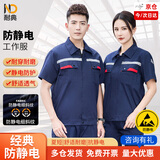 耐典防静电工作服套装夏季短袖劳保服男女汽修工程服厂服定制 藏蓝175