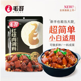 毛哥红烧肉调料150克重庆特色美食烧菜调料东坡肉川菜调料炖肉料