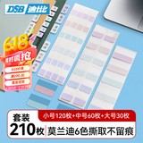 DSB（迪士比）索引贴便利贴高颜值办公学习可书写半透明记事贴防水便签贴纸 莫兰迪色套装210枚 2101