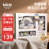 凯驰kaichi新生儿见面礼盒0-6个月高档礼物床铃安抚玩偶宝宝婴儿玩具
