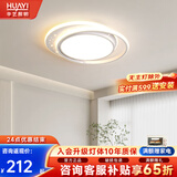 华艺照明（HUAYI）华艺照明客厅吸顶灯现代简约客厅灯浪漫星空灯具全屋套餐组合 58W 45cm星空白圆 三色变光