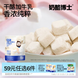 奶酪博士（Dr.Cheese）A2β-酪蛋白冻干奶酪块原味20g 宝宝儿童零食高钙营养