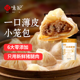 悦味纪 嵊州薄皮一口鲜肉小笼包800g 约50只 手工包子 早餐半成品 速食