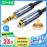 毕亚兹 3.5mm音频线公对母 耳机延长线连接线 5米 AUX音频车载立体声电脑MP3汽车转接音响音箱加长线 Y8