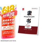 华夏万卷隶书硬笔书法等级考试教程 笔画拆解例字技法视频教学 高中生初学者临摹描红字帖
