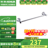 科勒（KOHLER） 毛巾架马桶刷架子套装厕所刷子长柄科勒卫浴五金挂件 24寸单层毛巾杆23557T