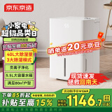 京东京造除湿机家用抽湿机除湿器 40L/天除湿量  地下室卧室复式别墅商用工业除潮除霉除湿器 轻音干衣机