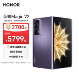 荣耀Magic V2 折叠屏 超轻薄设计 零风险调光护眼双屏 骁龙8Gen2领先版 16+512 绒紫色AI手机 国家补贴