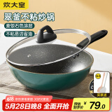 炊大皇（COOKER KING） 不粘锅平底炒锅家用炒菜锅煎锅电磁炉燃气灶通用炒菜锅 麦饭石色不粘炒锅 28cm