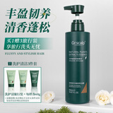 芨草（GR.Scalp）柠檬草去屑皂荚控油茶籽丰盈韧养金盏花光泽柔顺洗发水橄榄护发 芨草茶籽丰盈韧养洗发露