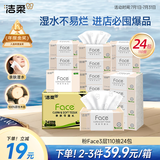 洁柔抽纸 粉Face柔韧3层110抽*24包 可湿水面巾纸100%原生木浆 整箱