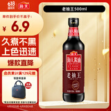 海天 老抽酱油500ml 红烧 经典系列 【0添加防腐剂】老抽王上色
