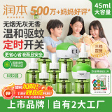 润本蚊香液电蚊香驱蚊液240晚大容量45ml×8瓶+2器无香型儿童宝宝
