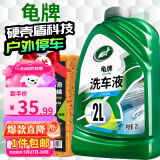 龟牌（Turtle Wax）硬壳盾洗车液水蜡清洁剂去油膜大桶强力去污泡沫套装汽车用品 回购优选 2L 1瓶 洗车液+海绵