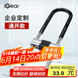 iGearU型锁企业通开双开玻璃门锁具C级锁芯抗剪防撬防盗电动摩托车锁