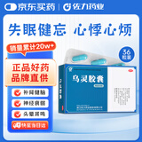 佐力 乌灵胶囊0.33克*36粒 养心安神 失眠 健脑 健忘 头晕耳鸣 神疲乏力 腰膝酸软 助眠药 OTC