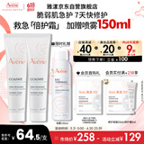 雅漾（Avene）倍护霜40ml*2 大白霜 保湿舒缓泛红敏肌救急修护乳液面霜