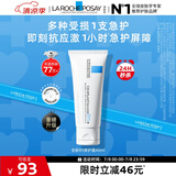 理肤泉B5修护霜40ml保湿面霜修护换季受损泛红淡印痕护肤品生日礼物