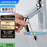 九牧（JOMOO）防溅过滤双球头万向360度旋转龙头起泡器（不含龙头）02307-1C-1