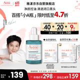 雅漾（Avene）【樊振东同款】净颜复合精华液30ml AHA油痘肌控油净肤清闭口黑头