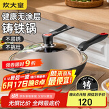 炊大皇（COOKER KING）传世34cm炒锅 无涂层铁锅铸铁锅 电磁炉通用炒菜锅 C34D2