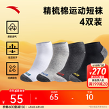 安踏（ANTA）(4双装)运动袜子 男女夏季棉质吸汗透气中长短袜训练跑步篮球袜子 [短袜4双装]黑/2灰/白-L码