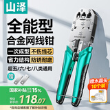 山泽七类多功能网线钳 水晶头压线钳工具 超六类带燕尾夹屏蔽 GDX-159