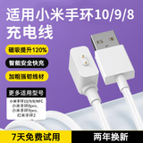 斯泰克【加粗线材】适用小米手环8/9/10/NFC/8Pro/9Pro充电线Redmi红米手环2充电器运动手环磁吸快充底座