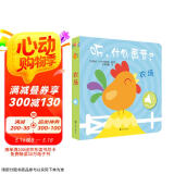 触摸发声书：听，什么声音？农场 婴幼儿启蒙宝宝触摸认知双语 会说话的早教启蒙有声书  