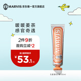 MARVIS玛尔仕 生姜薄荷牙膏85ml（橙色）净澈皓齿防龋 新旧包装随机发货