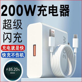 200W超级快充适用华为荣耀vivo小米OPPO一加三星真我通用手机充电器iqoo闪充头魅族全兼容数据线 【套装】200W快充头+2米快充线