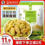 华味亨葡萄干400g/袋 新疆无核葡萄果干蜜饯小包装健康零食出游