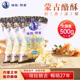 塔拉·额吉内蒙古特产奶疙瘩酸奶酪酥 家庭分享袋装500g *3袋