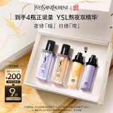 圣罗兰（YSL）夜皇后玻色因精华液护肤品套装礼盒生日礼物女618抢先购