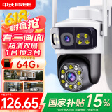 中沃家用AI智能摄像头手机远程监控器360度无死角带夜视全景无线wifi室外高清农村家庭户外防水球机