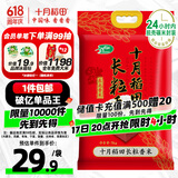 十月稻田 当季新米 长粒香大米 10斤（东北大米 香米 5公斤/十斤）