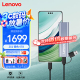 联想（Lenovo）4TB 移动硬盘固态(PSSD) ZX1 Type-c USB3.1双接口 读速560MB/s 手机直连 电脑 银色
