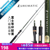SHIMANO禧玛诺LUREMATIC 鱼竿 大嘴黑鲈竿鳟鱼翘嘴 路亚竿 1.98m 枪柄 B66ML-2
