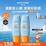 Mistine蜜丝婷防晒霜【囤货优选】小黄帽防水紫外线60ml*2spf50+