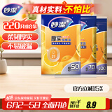 妙洁保鲜袋组合装大号50只中号70小号100共220只 加厚食品袋