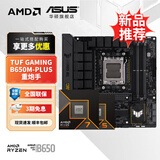 华硕B650 B850 X870主板搭AMD9000系列锐龙R7 9800X3D 9950X3D CPU主板套装 板U套装 华硕TUF B650M-PLUS重炮手 R5 9600X散片