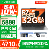 联想小新16系列 AIGC超能本2025补贴 大屏超轻薄笔记本电脑 办公设计游戏本 Pro16可选 旗舰标压 Pro16｜R7-8845H 32G 1T国家补贴 16英寸 防眩光全面屏