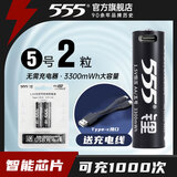 555充电电池5号/五号/Type-C可充电锂电池3300mWh 大容量1.5V恒压2节装 适用玩具遥控器游戏手柄鼠键