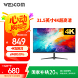 WESCOM31.5英寸4k超高清大屏幕 广视角微边框 商用办公设计监控壁挂台式电脑显示器 C32VU