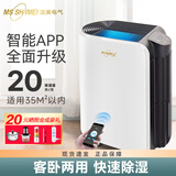 湿美（MSSHIMEI）除湿机适用于车间/仓库/地下室/办公室档案/医院/化纤/制药/印刷/茶叶/食品/皮革/纺织等场所 20L/天 [适合35平内使用]