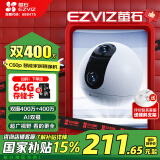 萤石C60P 400万+400万双摄联影 家用室内监控摄像头 自动巡航 人形追踪 手机远程实时查看